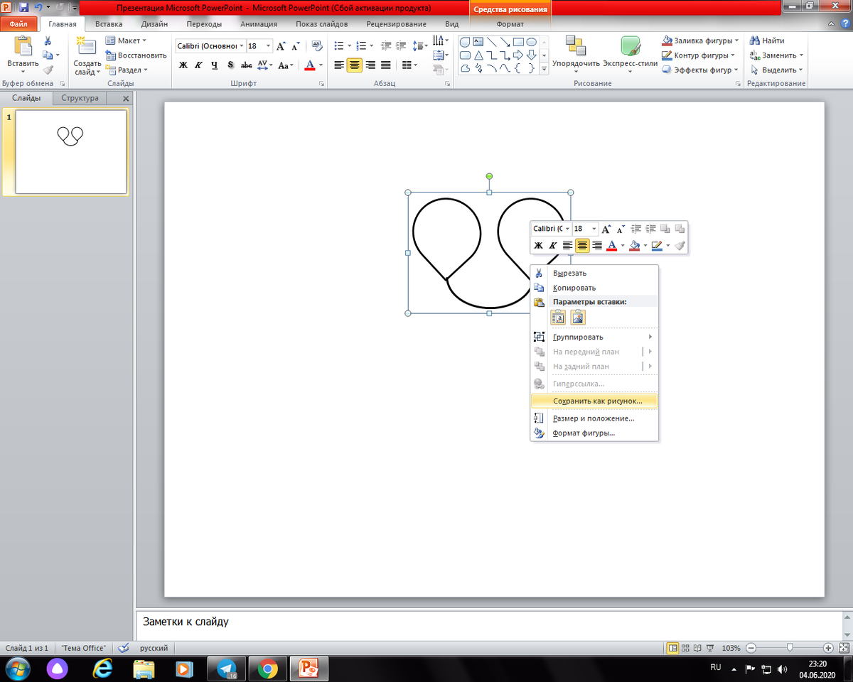  Работа в  PowerPoint