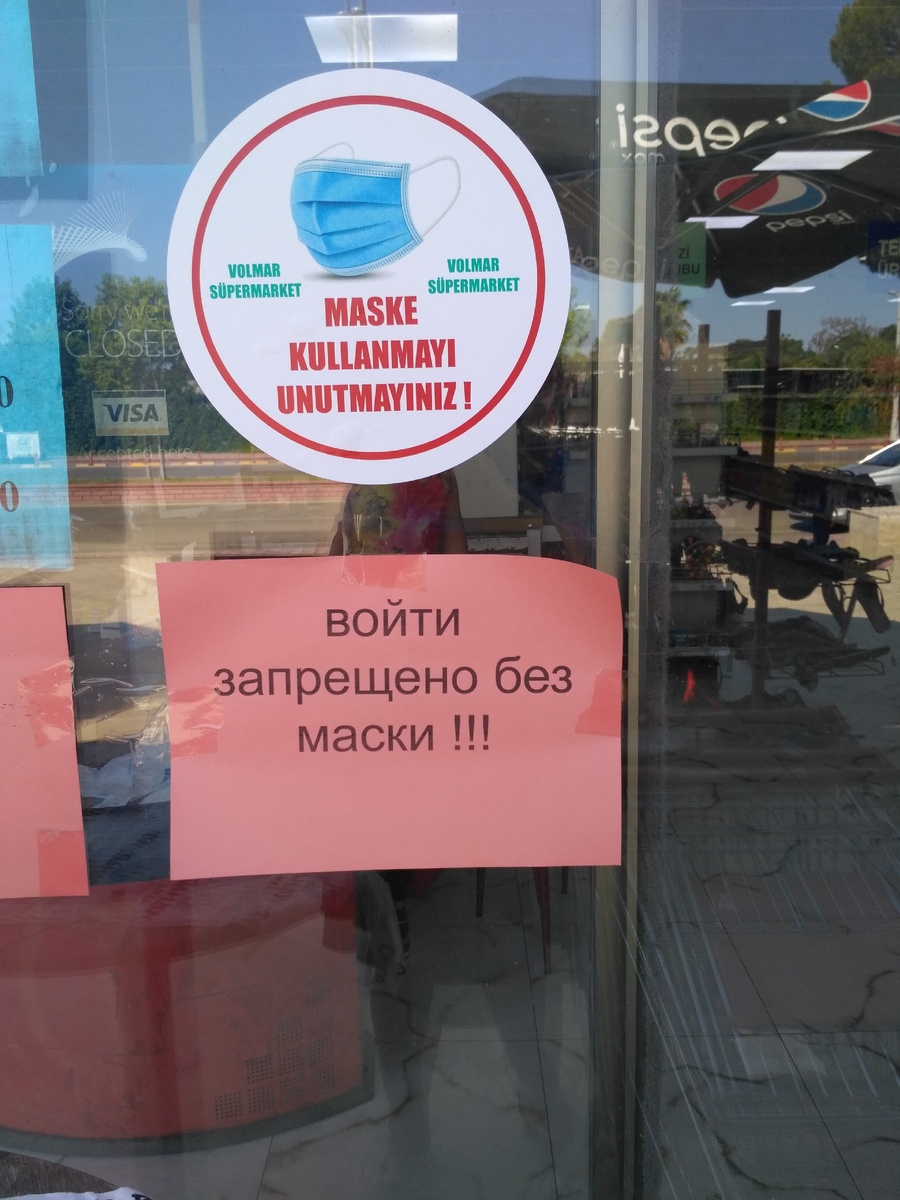 масочный режим в Турции