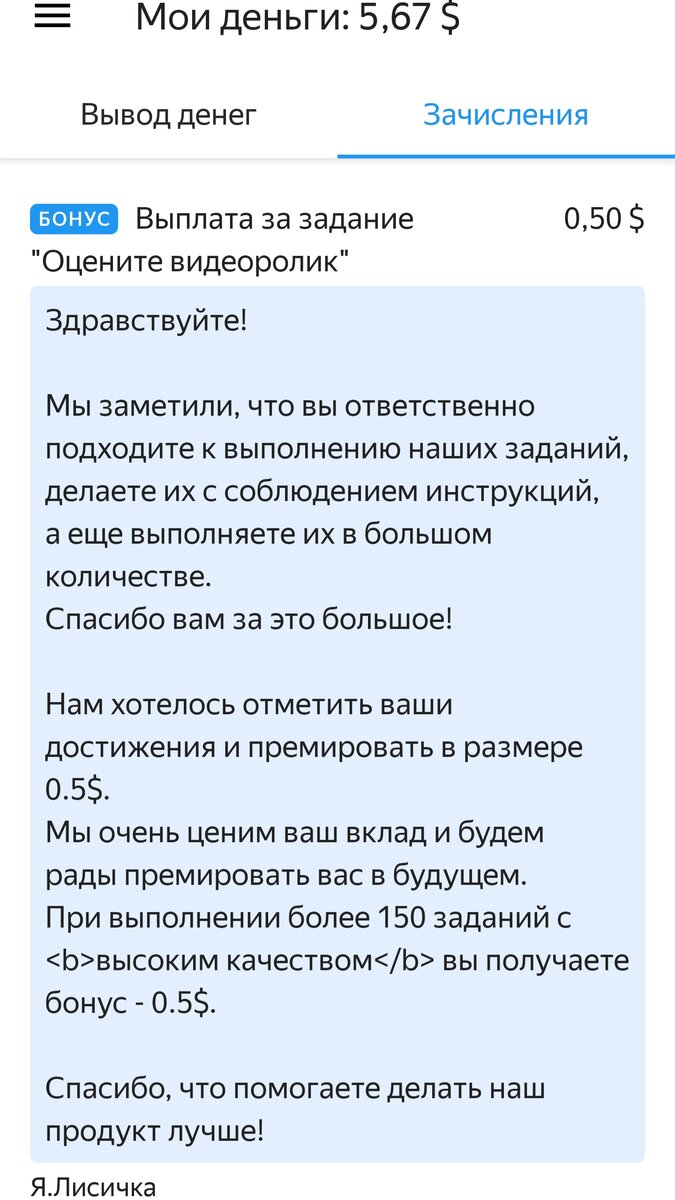 Толока платит бонус за хорошую работу | Доллар в день | Дзен