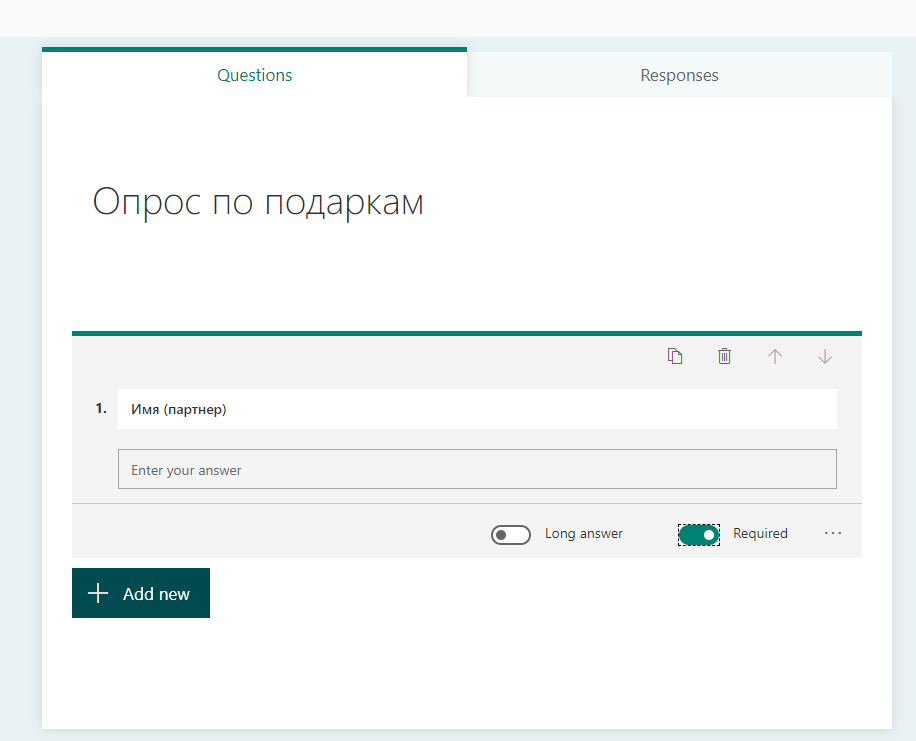 Создание формы. Листайте вправо --> 