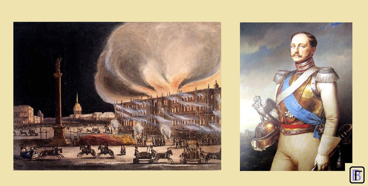 Слева картина Б. Грина "Пожар в Зимнем дворце в 1837 году", справа - портрет императора Николая I