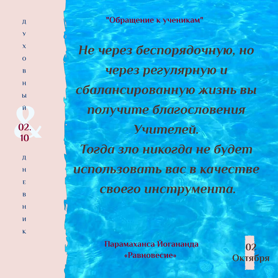 "Равновесие" Обращение к ученикам