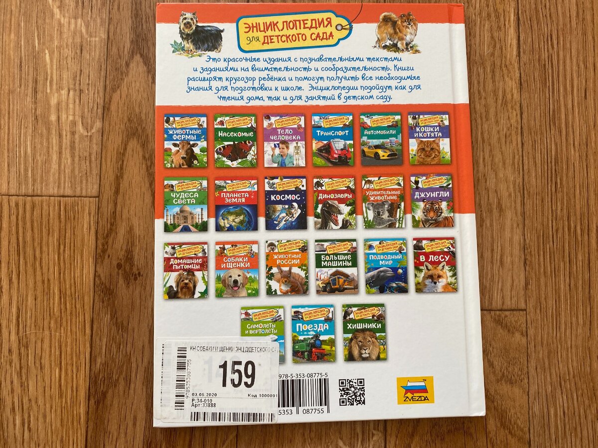 Вот сколько разных энциклопедий в серии. 