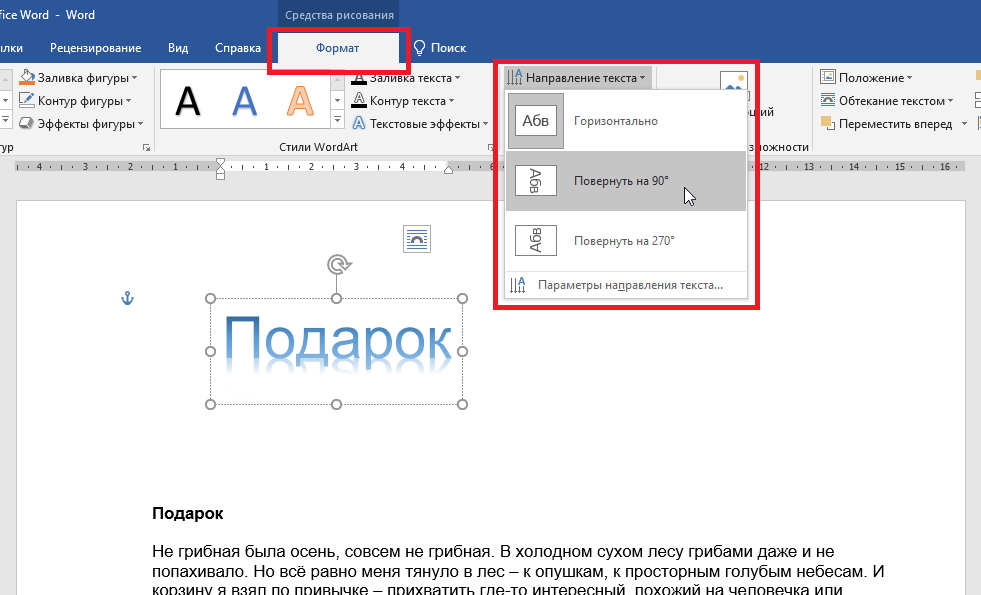 Символ который переворачивает текст. Повернуть изображение в ворде. Перевернутый краст жначение. Что означает перевернутый крест. Символ который переворачивает текст.