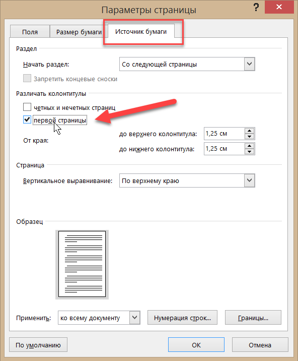 Как нумеровать документы и задать номер со второй страницы Изучаем Word Дзен