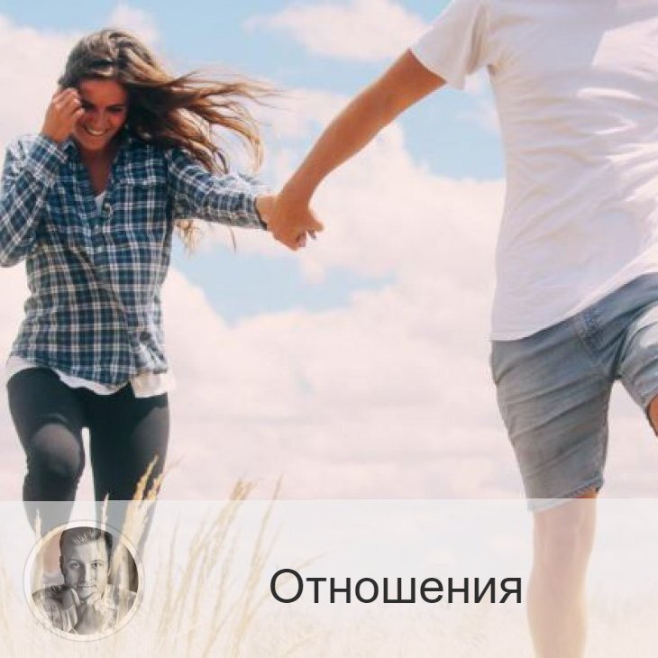 Подписывайтесь и ставьте 👍
Друзья, у всех у нас хоть раз в жизни, но были отношения. Кто-то и сейчас в них. Кто-то счастлив, кто-то не очень.

Мы, находясь в отношениях, хотим этого или нет, всё равно анализируем связь с партнёром: приносит ли она нам то счастье, которое мы ожидали изначально?

Предлагаю поговорить о своеобразной диагностике, есть два вопроса, задав которые, вы определите для себя ценность вашего партнёра.
Может быть, это натолкнёт на какие-то более глубокие размышления и выводы.

🔵1.    Даёт ли мне мой партнёр жизненных сил и энергии?
🔵2.    Выбираю ли я своего партнёра каждый день?

Поразмыслив на тему этих двух вопросов, вы поймёте, в чём уникальность вашего партнёра, или же увидите причины, почему лучше было бы расстаться. В любом случае, мы должны жить счастливо. И если мы несчастны, то это наша вина перед самим собой.

Делитесь в комментариях, друзья, боитесь ли вы делать решительные шаги в отношениях?

—————
⭐ 5 фактов об Олеге Персидском ⭐
* Астролог, нумеролог, ведущий TV эксперт и постоянный гость на федеральных каналах
* Автор уникальной системы прогнозирования
* Более 23.000 прогнозов и консультаций
* Более 10 лет личного опыта и практики
* Доступная подача информации
✓ online запись ⇨ numeromagic.ru/uslugi