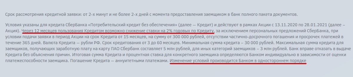 Сбер предлагает снизить ставку по кредиту на 2%. Разбираю подводные камни предложения4
