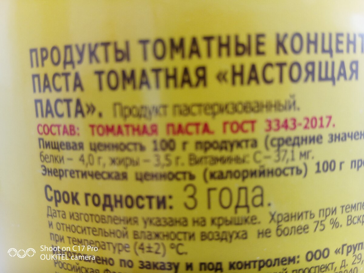Идеальная этикетка томатной пасты выглядит именно так. Только паста. Да ещё ГОСТ указан.