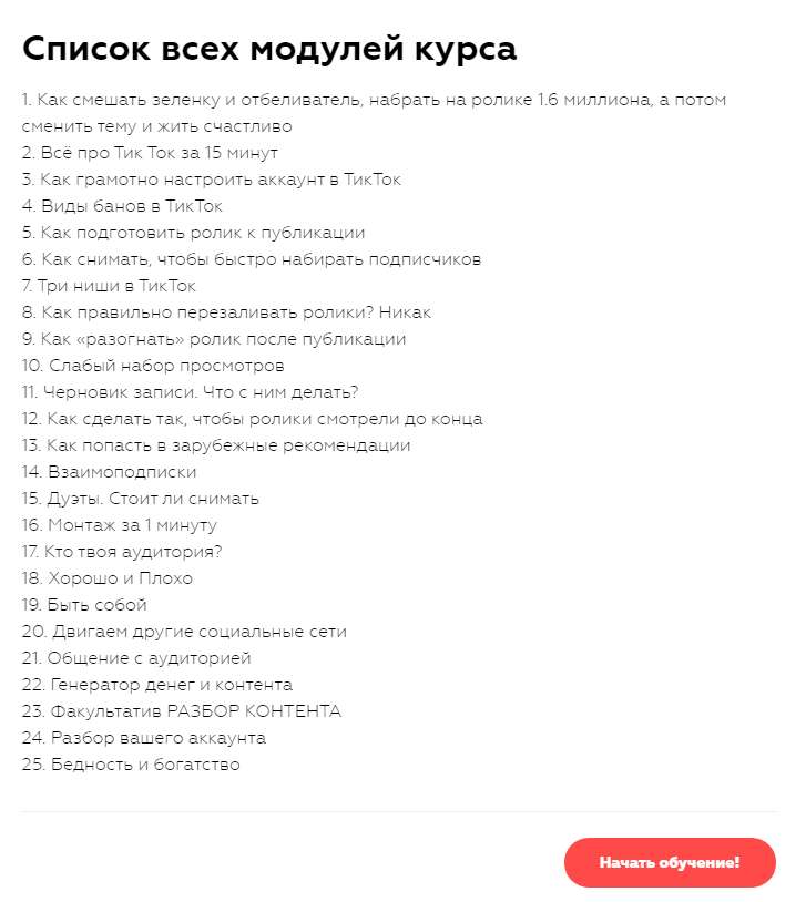 Монетизация войдёт в чат только к 22 уроку