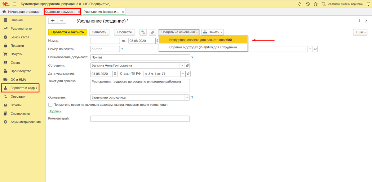 3. 3. Где в 1 с 8. Справка 182-н в 1с 3 бухгалтерия. Справка 182н в 1с.