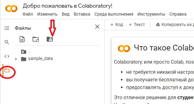 Подключение Google-диска