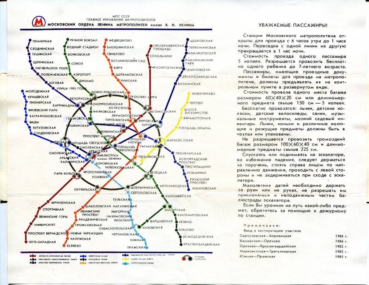 Схема метро москвы 1985