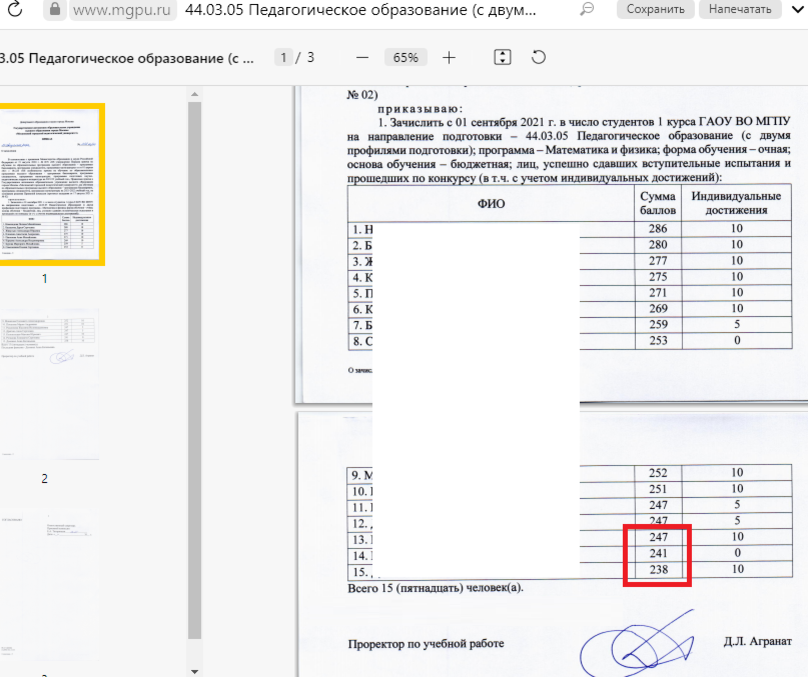 https://www.mgpu.ru/pk/1.%20Приемная%20кампания%202021%20%28высшее%20образование%29/19.%20Приказы%20о%20зачислении%202021/Бакалавриат%20и%20специалитет/2%29%2017%20августа%20-%20бюджет%20/Институт%20цифрового%20образования/44.03.05%20Педагогическое%20образование%20%28с%20двумя%20профилями%20подготовки%29%20%28Математика%20и%20физика%29.pdf