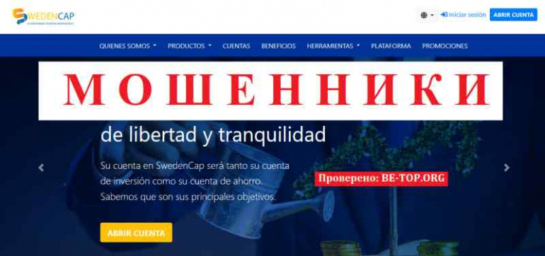 SwedenCap МОШЕННИКИ без возможности вернуть деньги, отзывы
