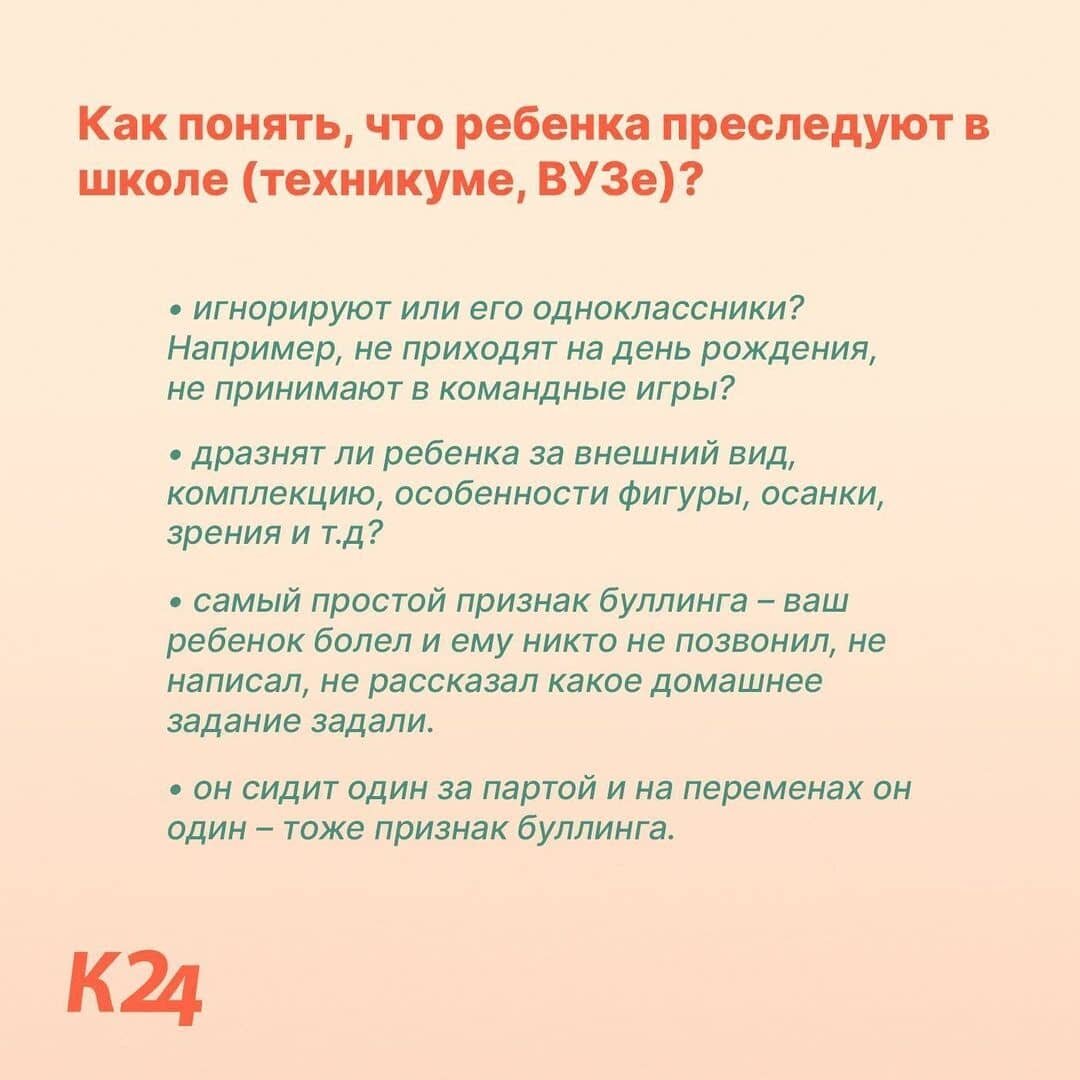 Буллинг - что это такое | Новости Крымского района | Дзен