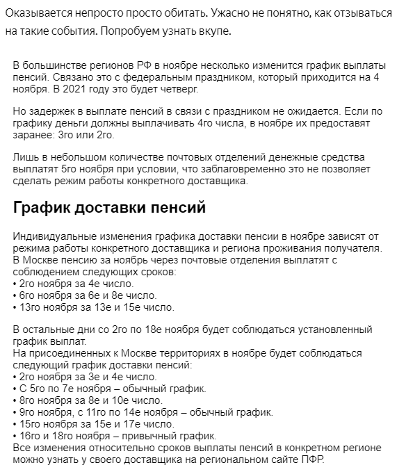 График выплаты пенсий в москве. Пенсия за ноябрь 2021 график. График выплаты пенсии за ноябрь. График выплат пенсии за ноябрь 2021 года. Пенсия в ноябре 2021 график выплаты.