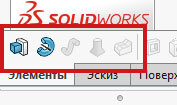 Иконки инструментов бобышки в SolidWorks