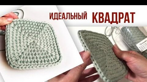 Супер ИДЕАЛЬНЫЙ бесшовный квадрат | Soft Decor - Татьяна Чакур