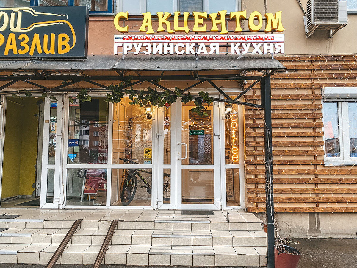 Вход в ресторан "С Акцентом" →