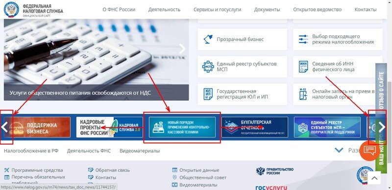 Шаг 3. Стрелками вправо/влево выбираем нужный пункт меню. В нашем случае "Новый порядок применения контрольно-кассовой техники".
