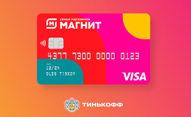 Тинькофф магнит карта условия