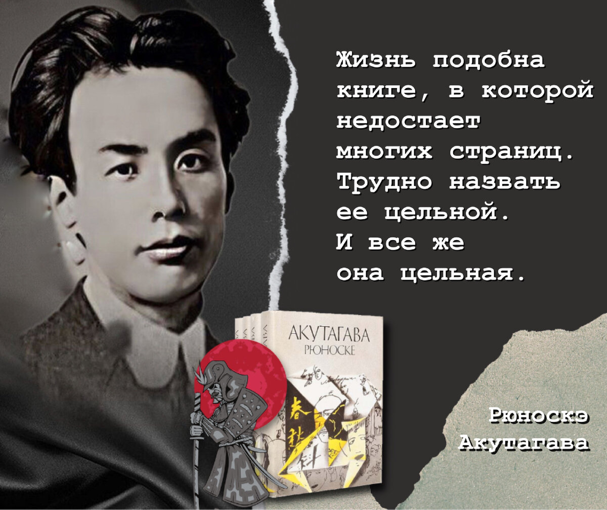 Акутагава рюноскэ писатель. Акутагава Рюноскэ книги. Рюноскэ Акутагава годы жизни. Книги Рюноскэ Акутагава книга.