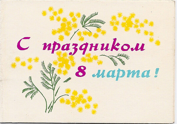 1965 г. Худ. Некрасов