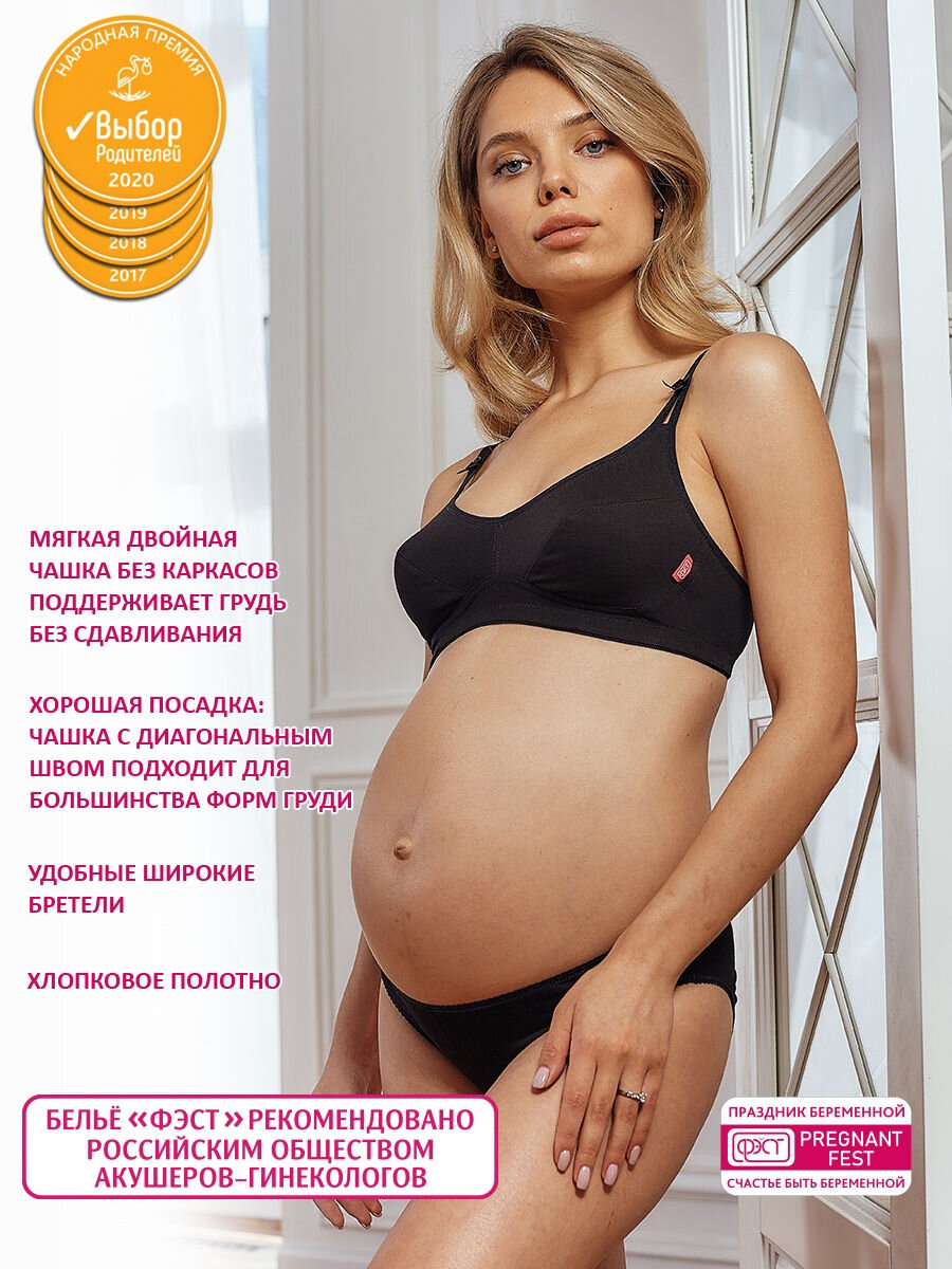 Топ-6 лучших бюстгальтеров для беременных от ФЭСТ