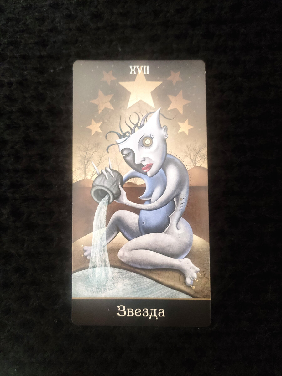 Его цель - Звезда