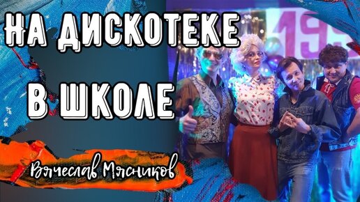 Хит на века!!! От Мясникова такого не ожидали! Дым сигарет с ментолом!!!