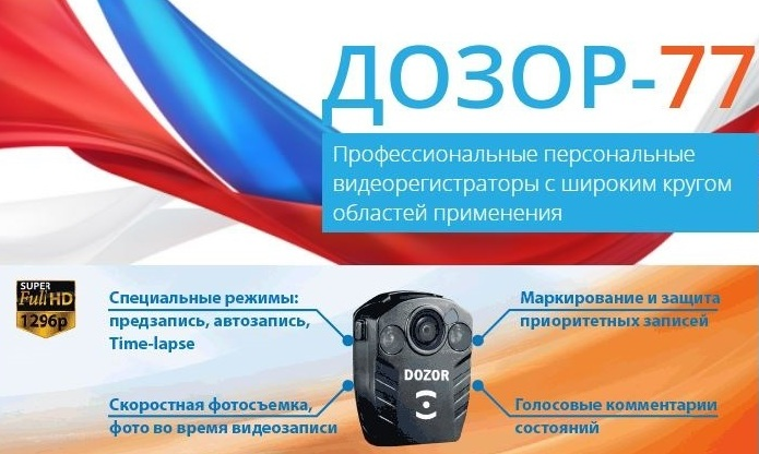 Персональное носимое устройство регистрации информации дозор. Нагрудный регистратор дозор. нагрудный регистратор дозор 77. переносные видеорегистраторы дозор-77. видеорегистратор дозор-77 байтэрг.