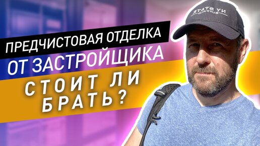 Насколько выгодна предчистовая отделка от застройщика? На примере ЖК Форест