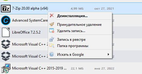 Опции удаления программ
