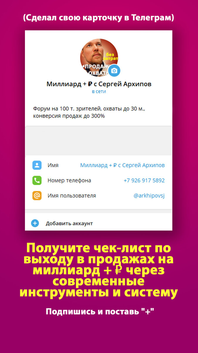  (Сделал свою карточку в Телеграм - Оффер и 3 главных продукта).
