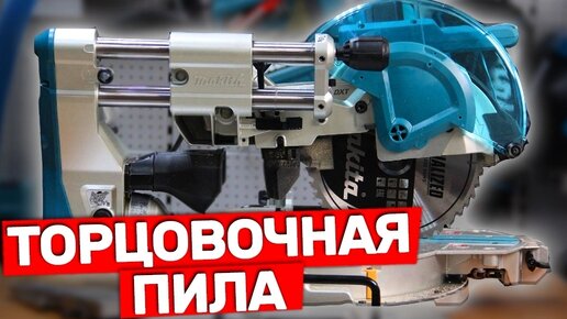 Обзор на пилу Makita с нестандартной протяжкой