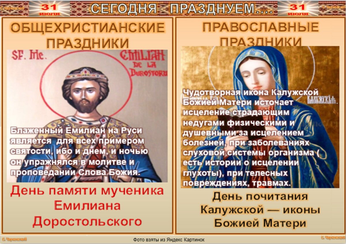 Праздники 31