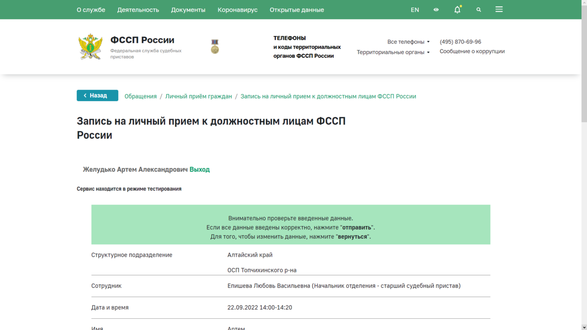 Номер телефона приставов славгорода