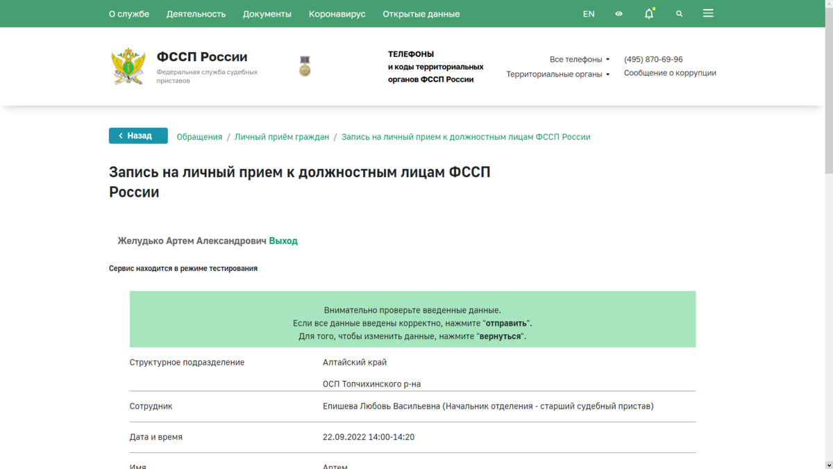 Как записаться на прием к судебному приставу через сайт ФССП в 2024 году? |  Кредитный юрист Артем Желудько | Дзен