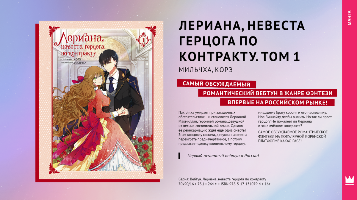 Невеста герцога по контракту читать на русском
