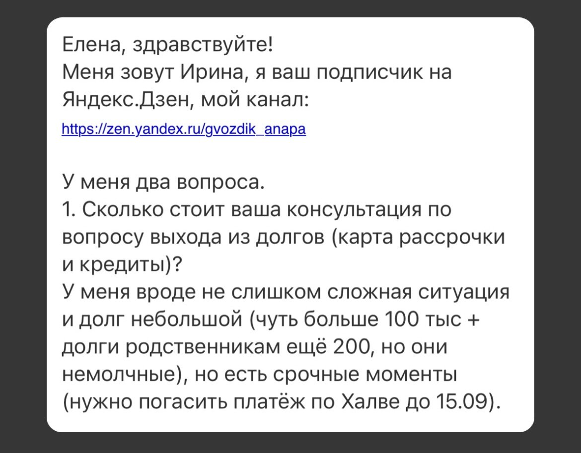 часть переписки