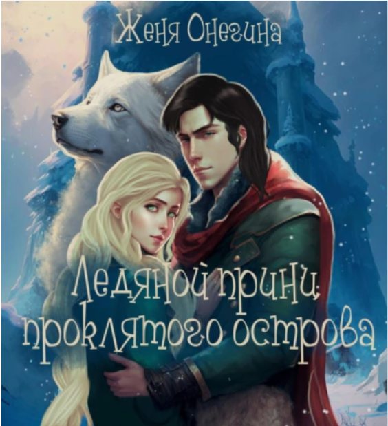 Объем: 110 стр. 
Возраст: 16+