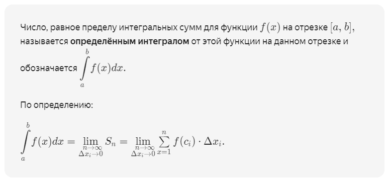 Верхняя и нижняя сумма дарбу. Свойства интеграла с переменным верхним пределом. Дифференцирование интеграла с переменным верхним пределом. Неберущиеся интегралы. Определенный интеграл в параметрической форме.