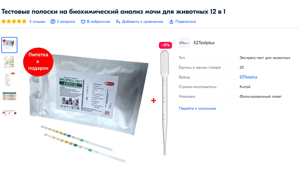 Так выглядят тест-полоски для биохимического анализа мочи у кошек