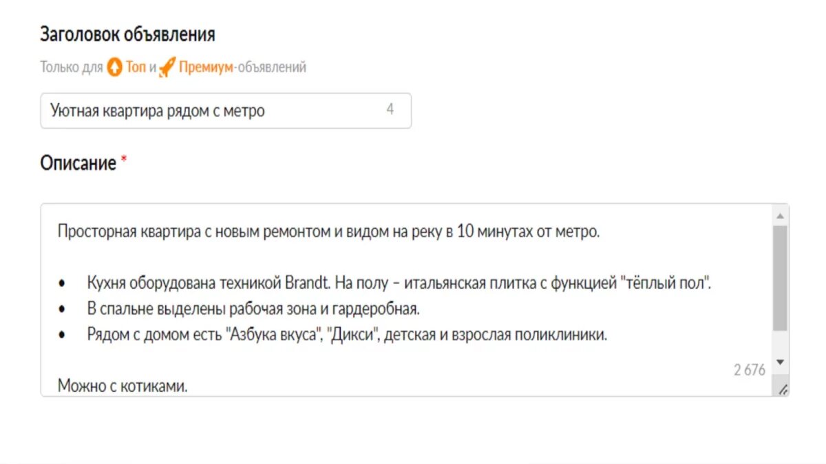 Подробное руководство, как разместить объявление на ЦИАН бесплатно |  Whitewill: новостройки Москвы | Дзен