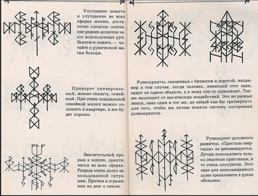 Славянские руны ставы формулы. Рунические заклинания. Древние рунические заклинания. Ставы рунические талисманы.