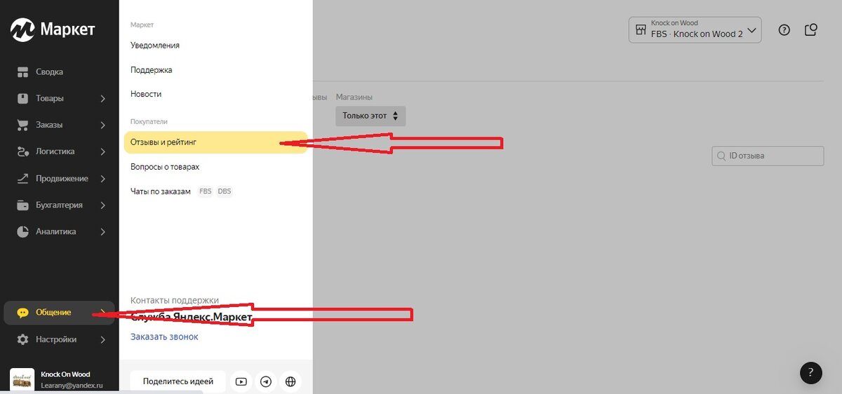 Отзывы и вопросы в админке Яндекс Маркета