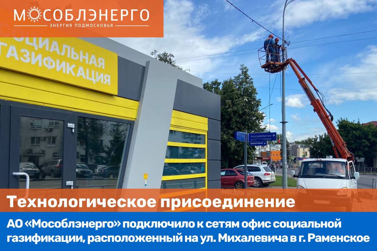 Фото: МОСОБЛЭНЕРГО, энергоснабжение, ул. Кирова, 28, стр. 1, микрорайон Централь