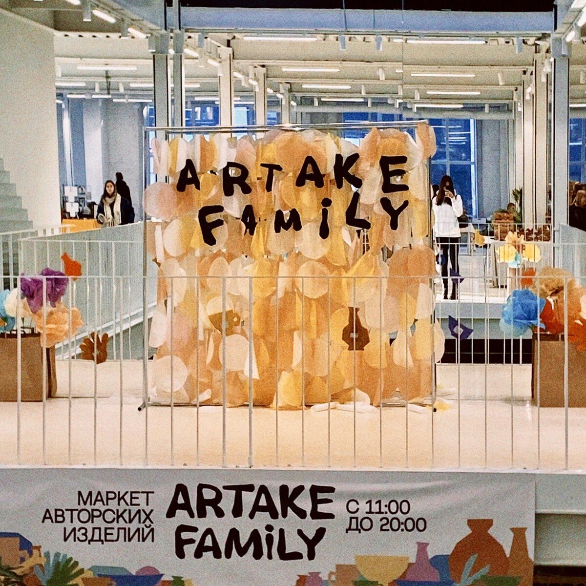 Маркет ARTAKE FAMILY 23-24 февраля