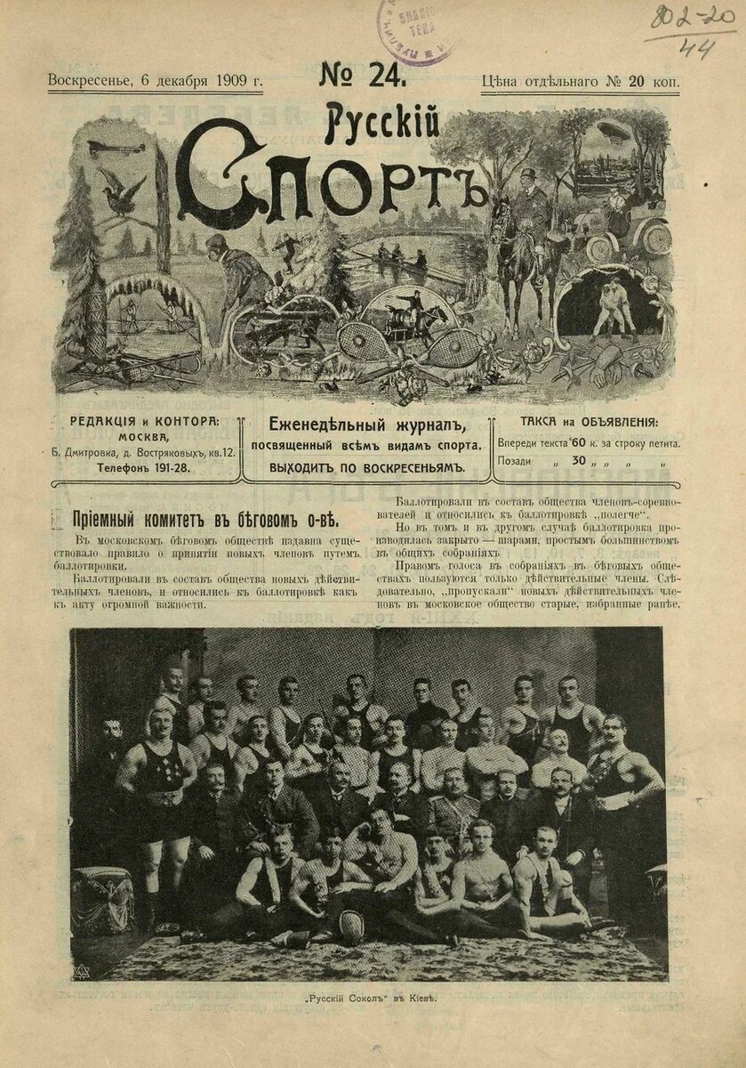 Журнал "Русский Спорт" - 6 декабря 1909 года. 