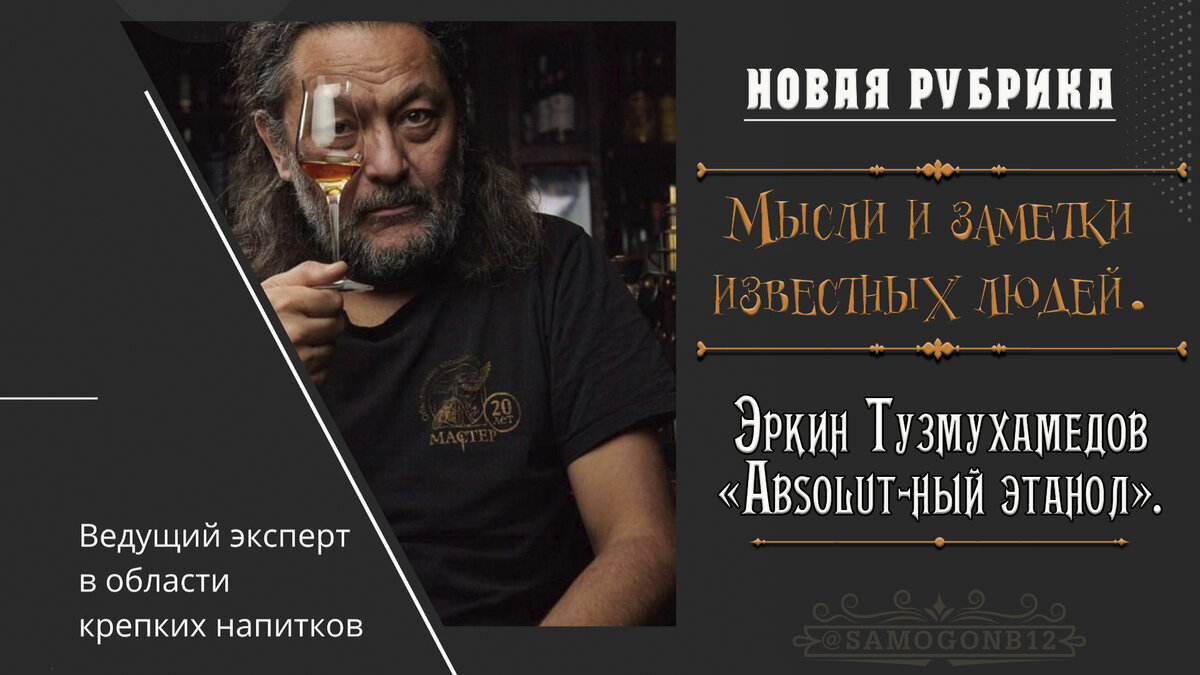 Эркин Тузмухамедов в новой рубрике "Мысли и заметки известных людей". ©